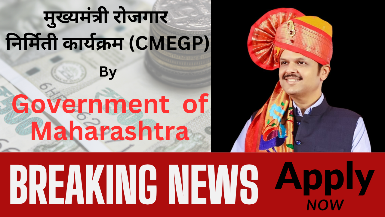 मुख्यमंत्री रोजगार